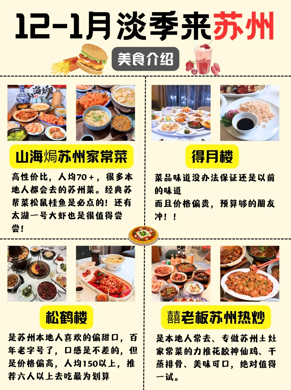 12-1月，苏州旅游zui新攻略!千万别玩错了