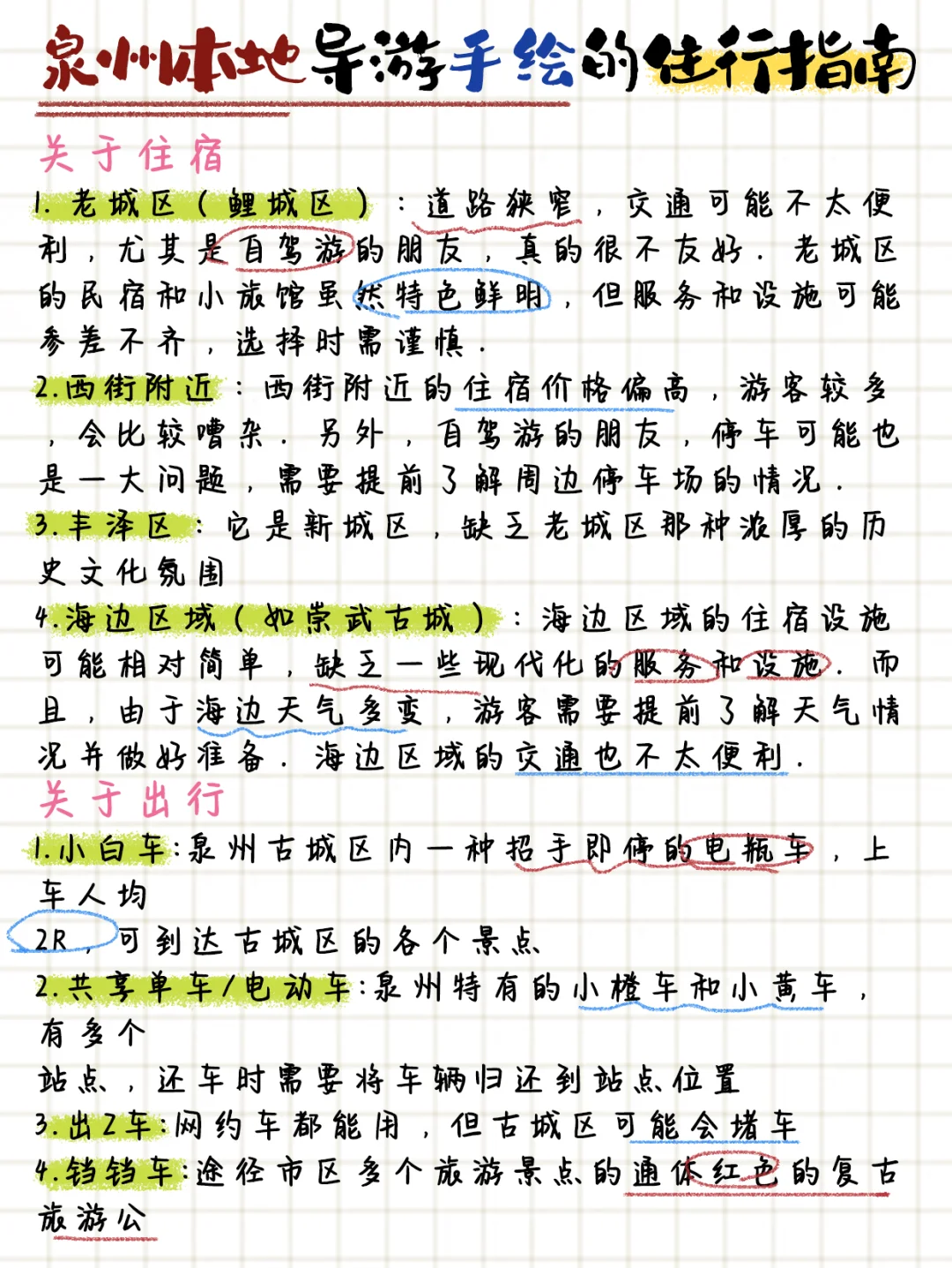 泉州旅游攻略🔥本地导游熬夜整理🎉全干货💯