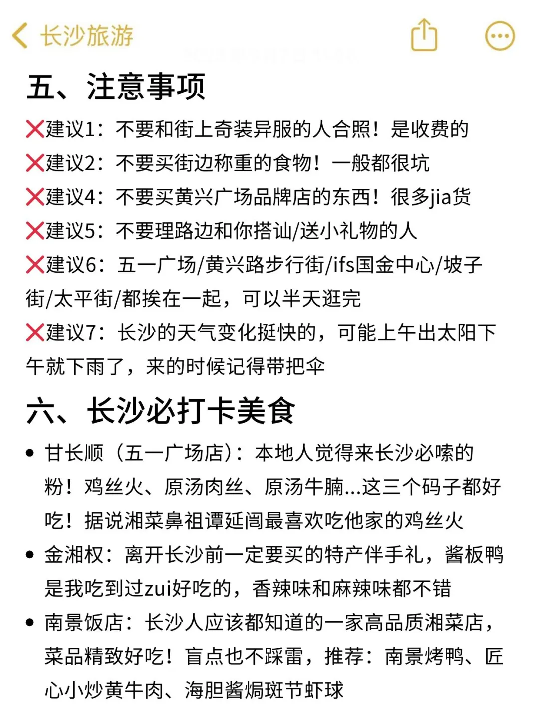 三刷长沙！！附景点介绍+避雷建议+美食！！