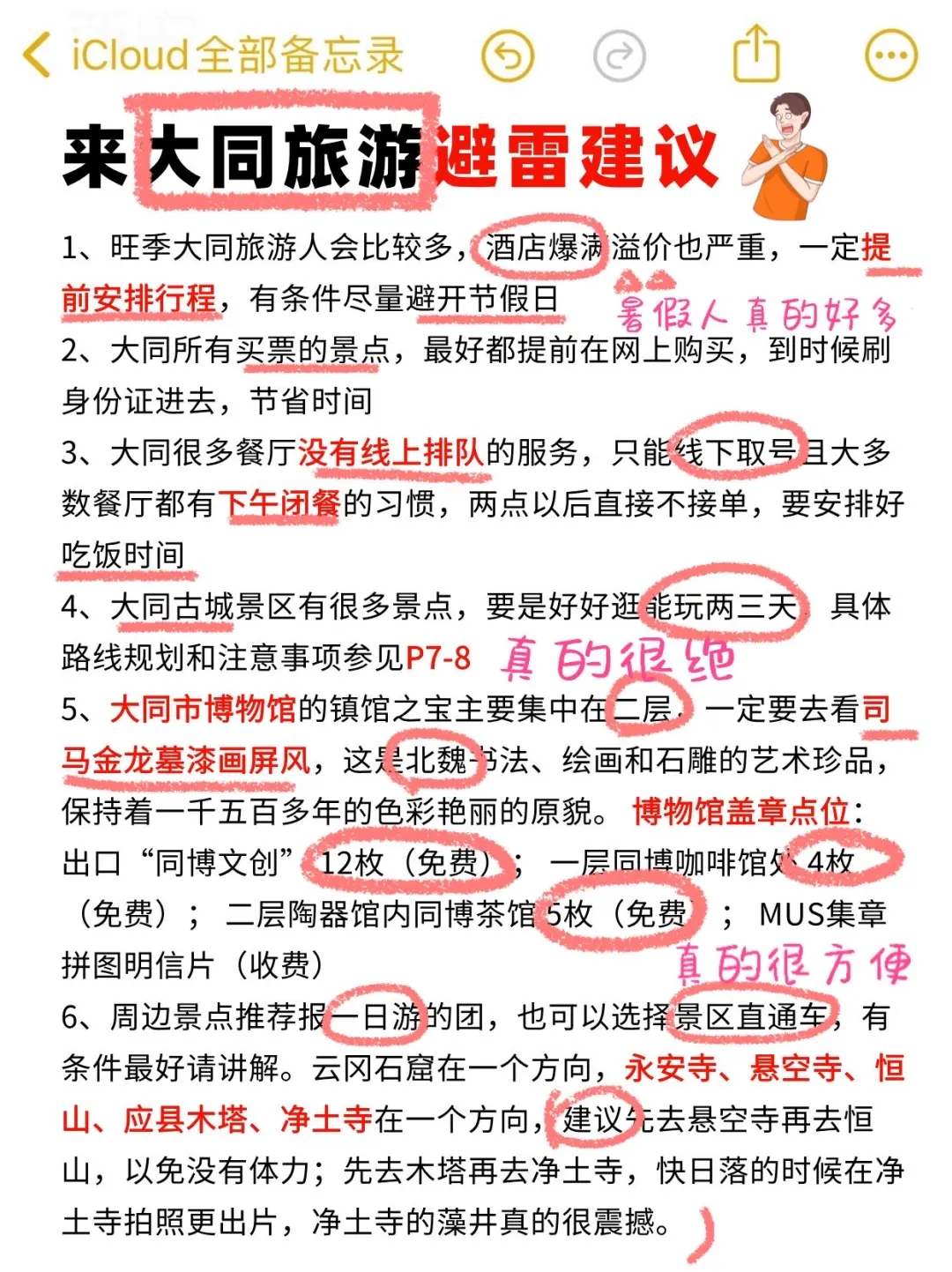 istj手写版📖大同攻略，给p人一点震撼…