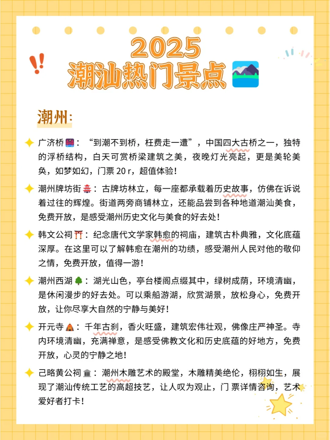 听劝！！看完这18张潮汕+南澳岛旅游攻略~