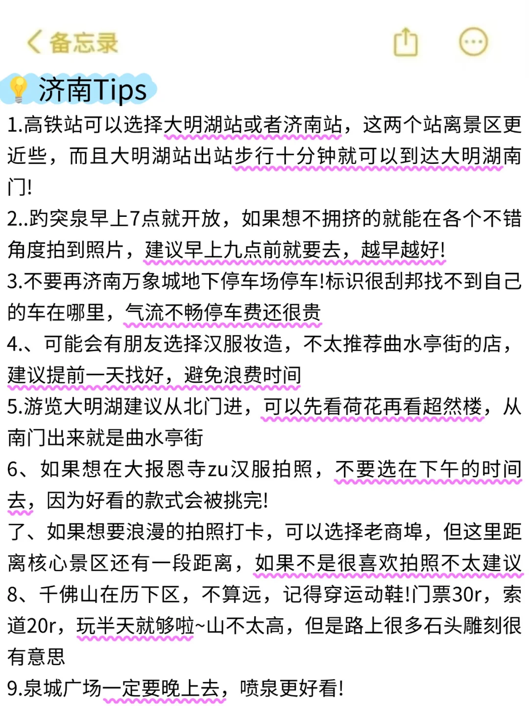 听劝👂🏼1-3月来济南的姐妹请🐴住