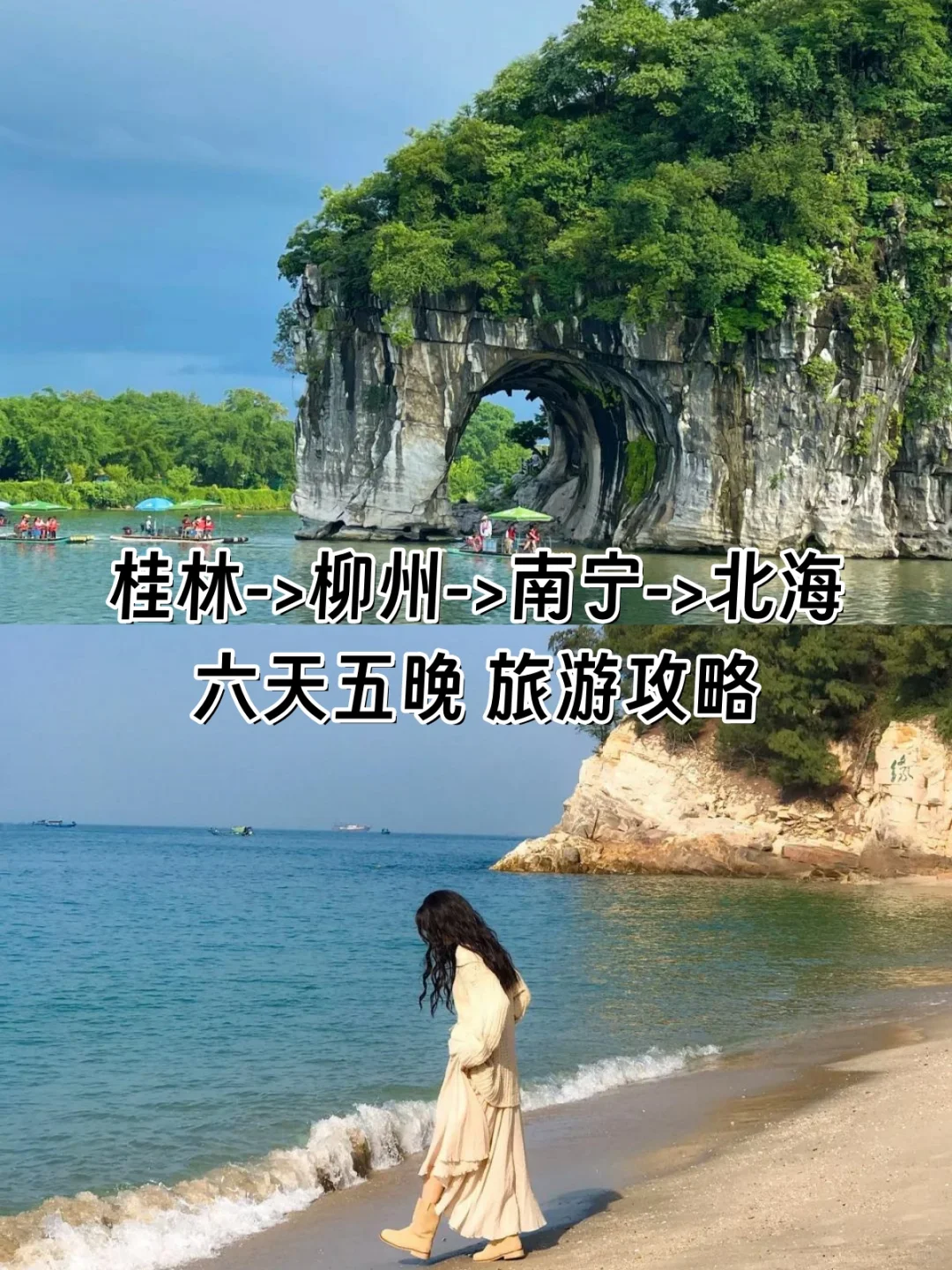 冬天来广西，六天五晚旅游攻略
