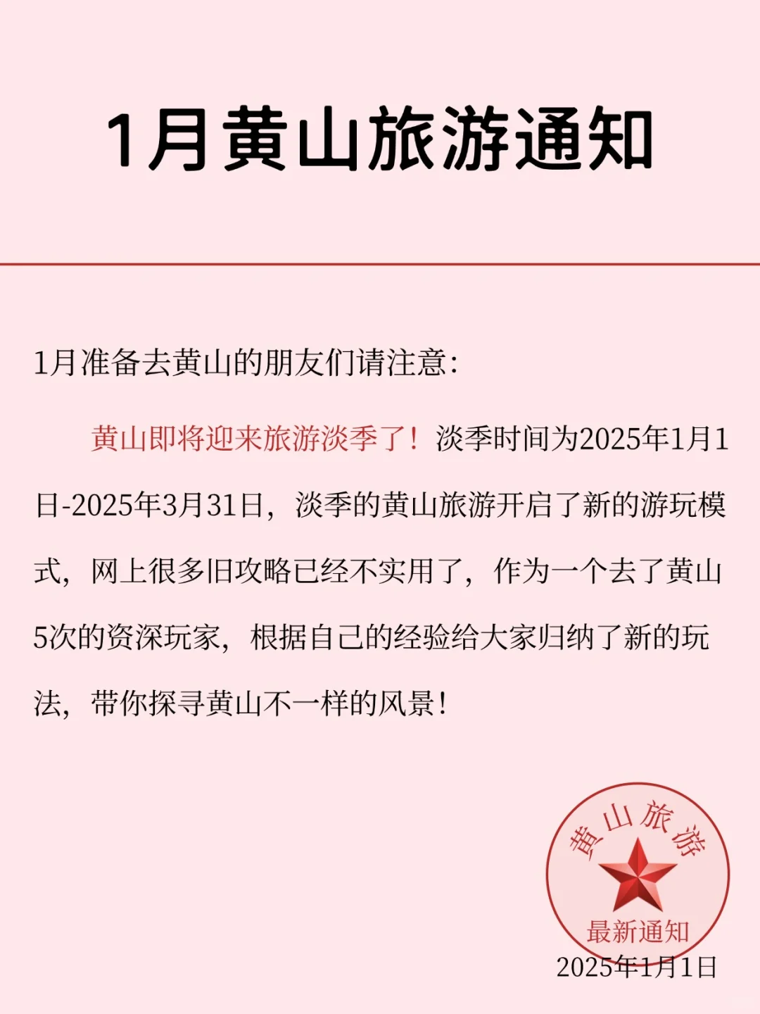 听劝👂🏻1-3月来黄山的姐妹请🐴住