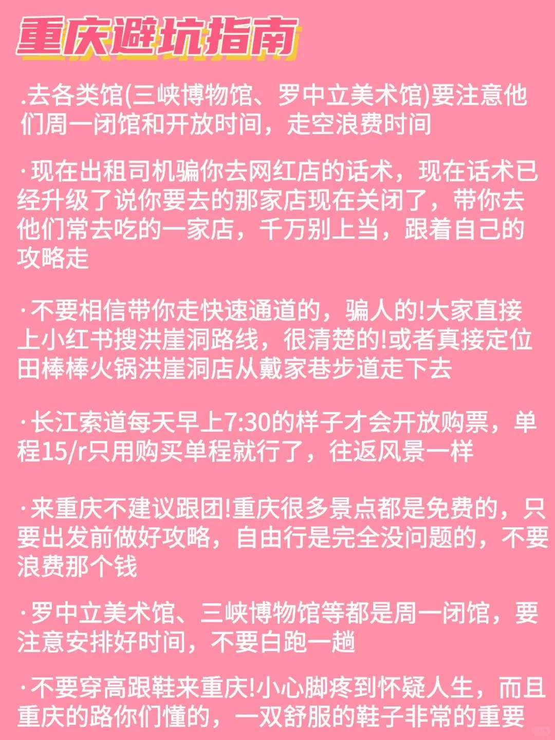 12–2🈷️重庆旅游攻略｜3天2晚不绕路