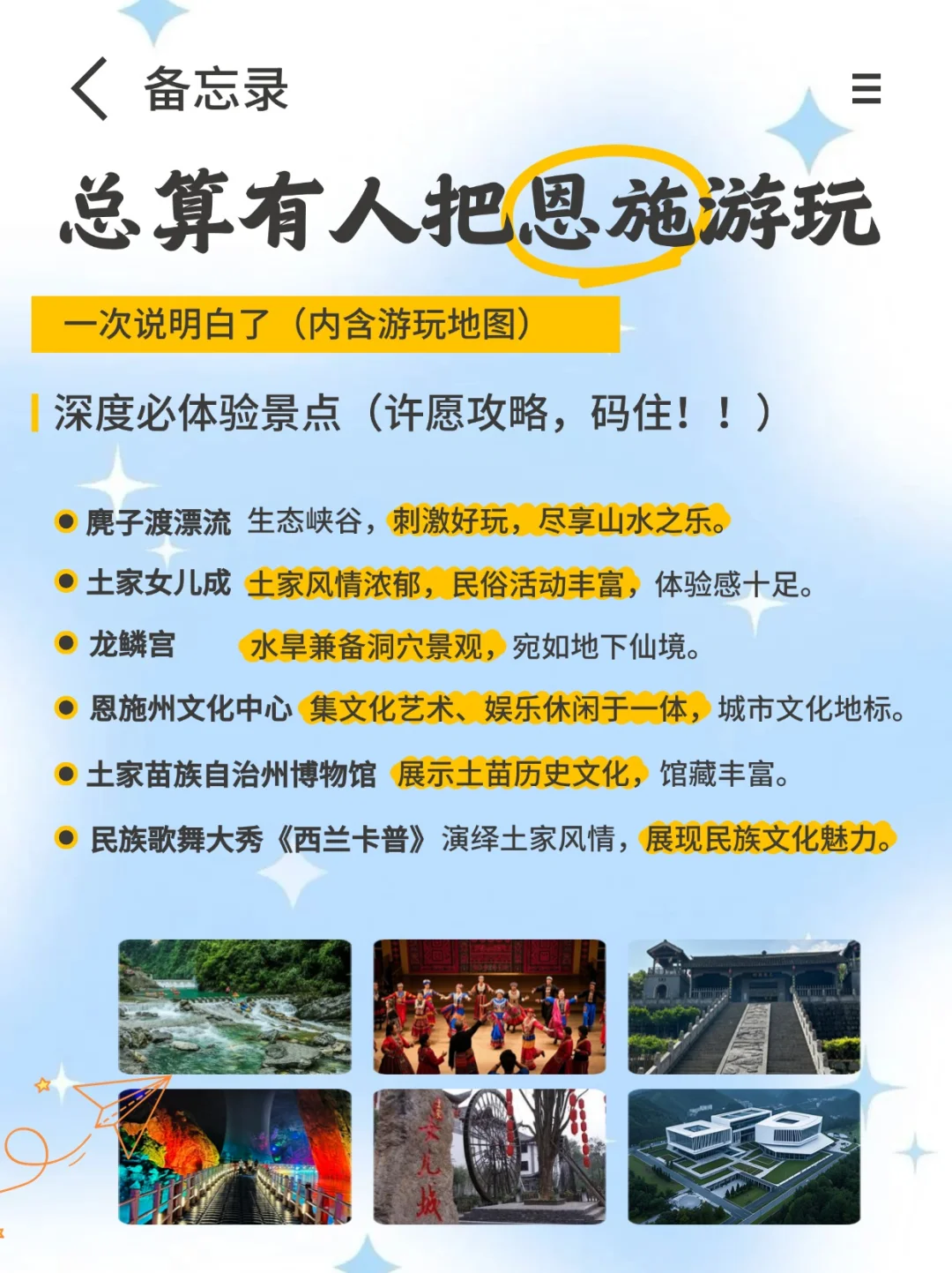 🌸探秘恩施 | 精选必打卡的梦幻景点