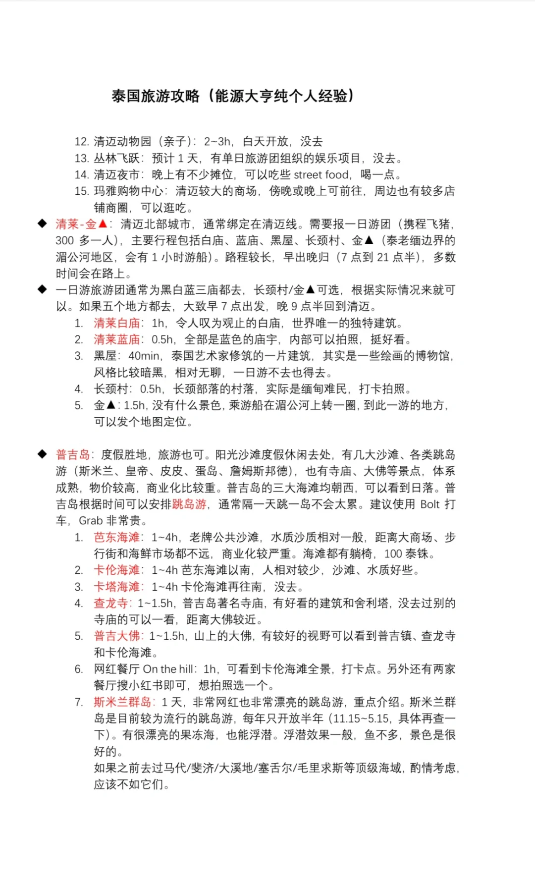 泰国旅游攻略（纯个人经验）