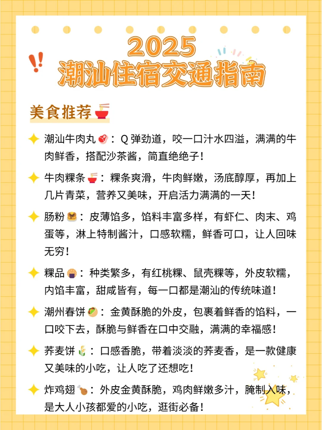听劝！！看完这18张潮汕+南澳岛旅游攻略~