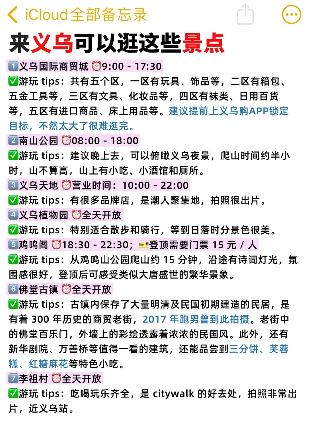 不做攻略千万别去义乌！！（听劝版）