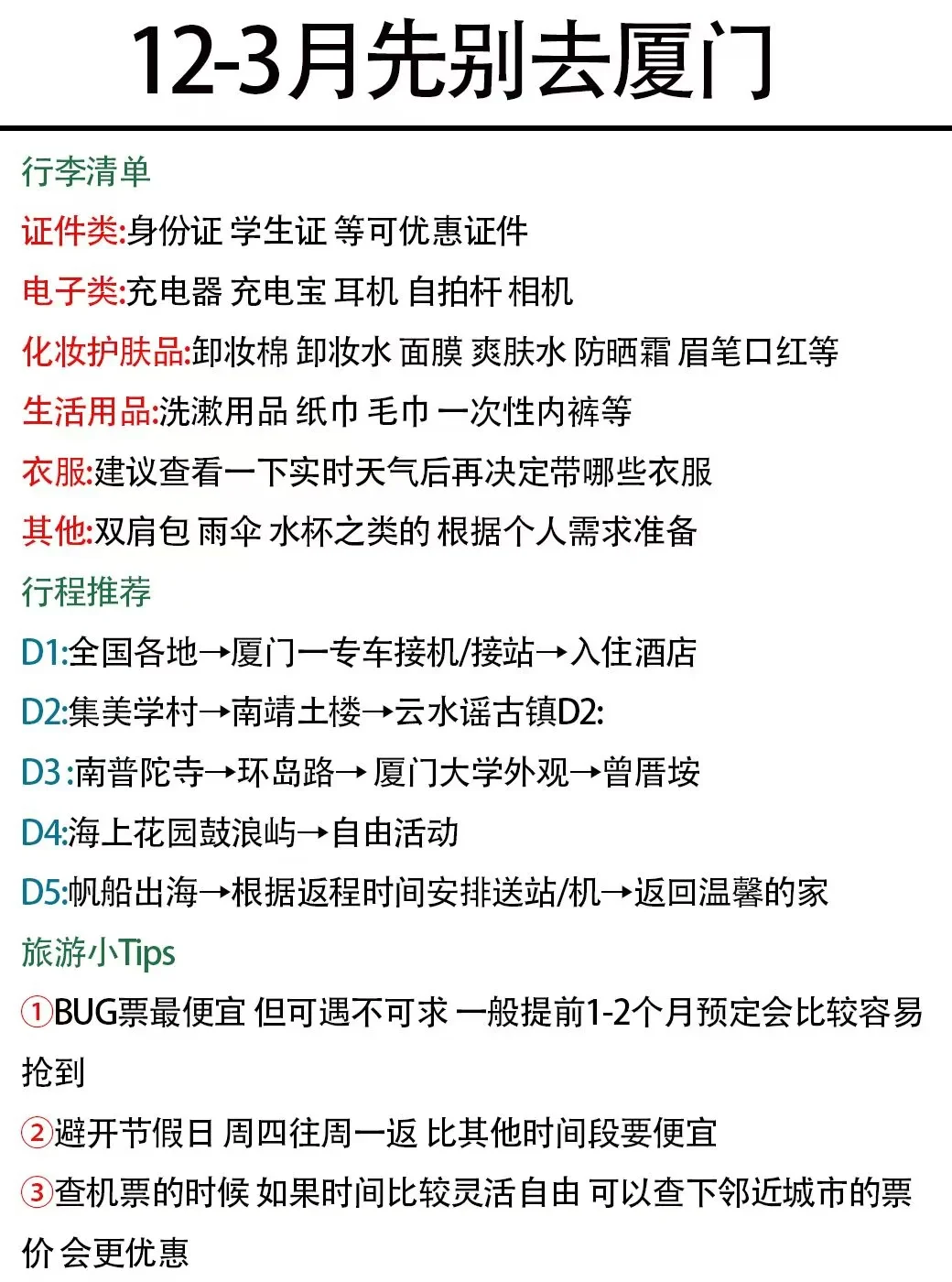 去厦门前，听点不一样的大实话吧……