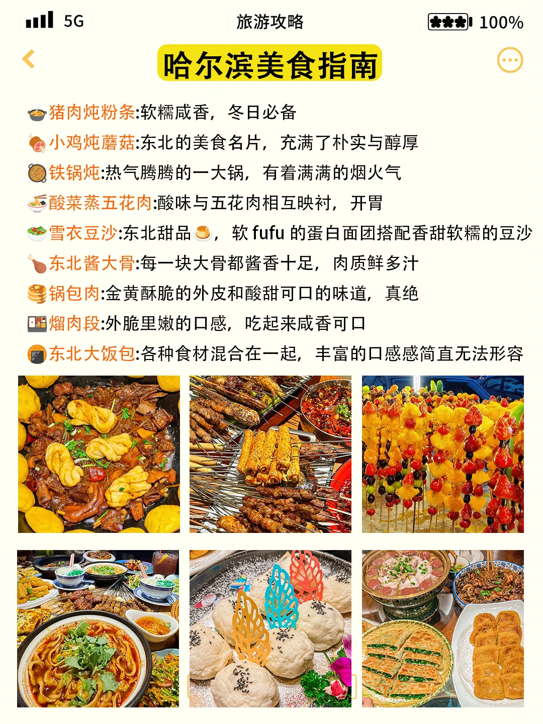 勇闯哈尔滨已回，能劝一个是一个😓