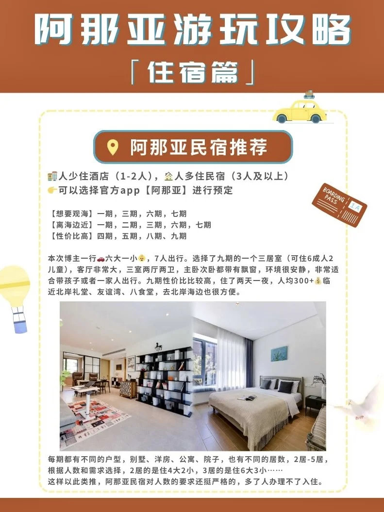 熬夜总结！愿8-10月去阿那亚的姐妹都能刷到