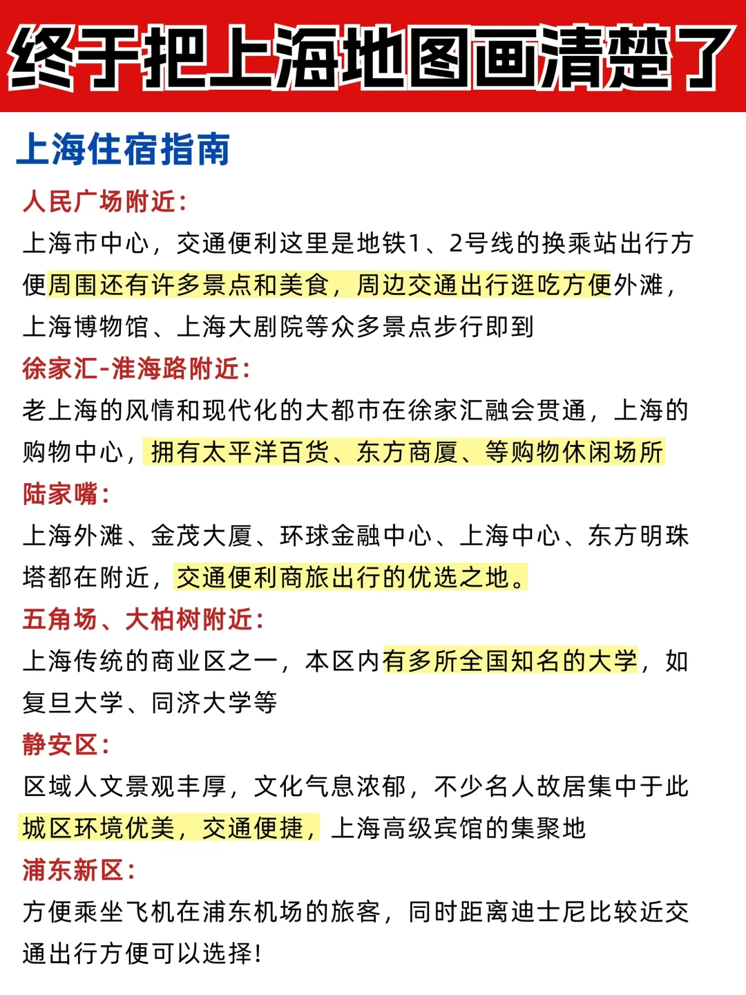 我看谁，还没看过这篇五一上海旅游攻略‼️