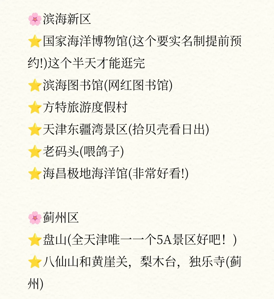 超新超全🔒2025版天津土著推荐的旅游攻略