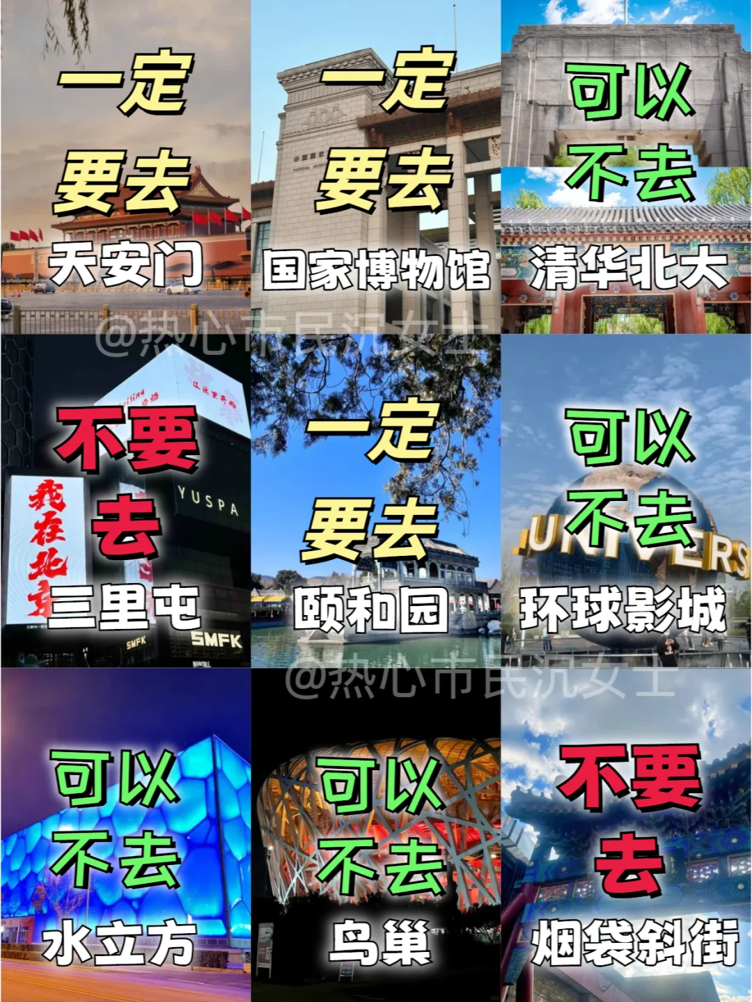 三刷北京,旅游攻略已经next level了…