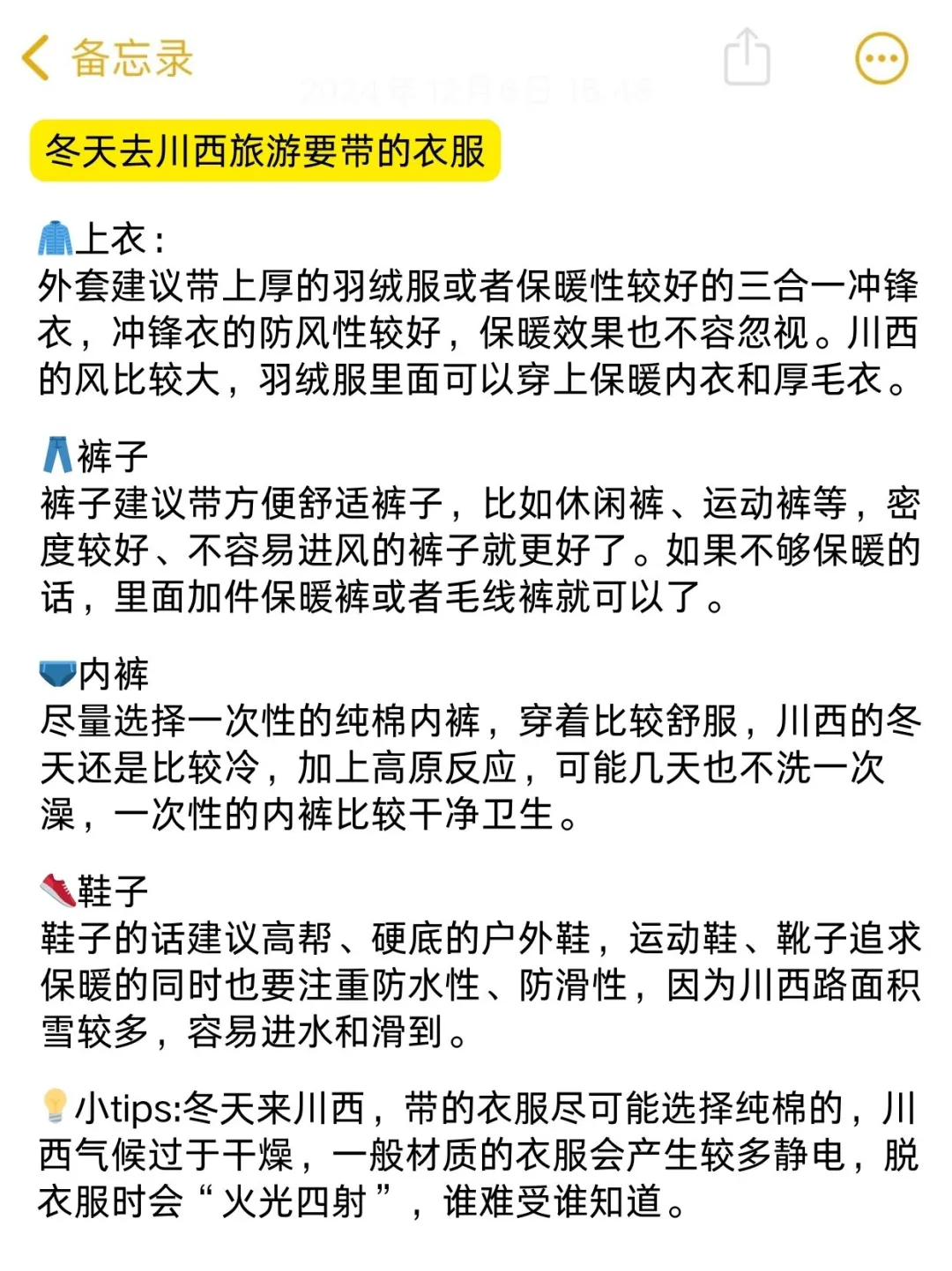 确定去川西之前，这些事情一定要知道‼️
