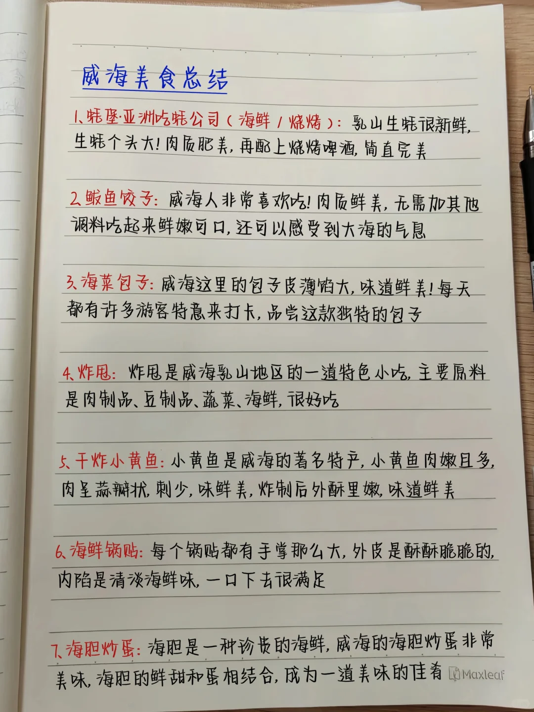 土著熬夜写的😭😭威海三天两夜旅游攻略