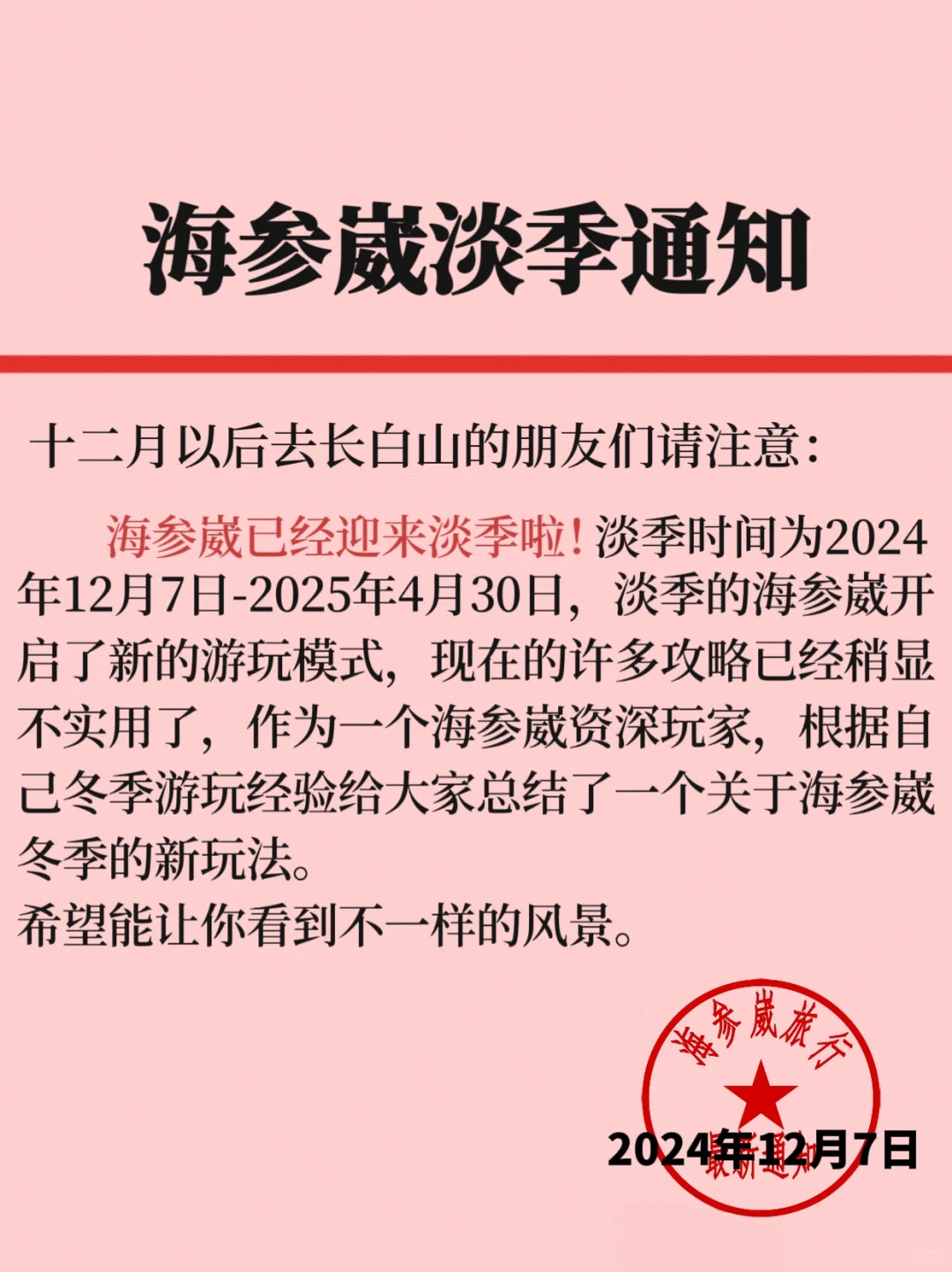 海参崴淡季旅游新通知❗️干货满满✅