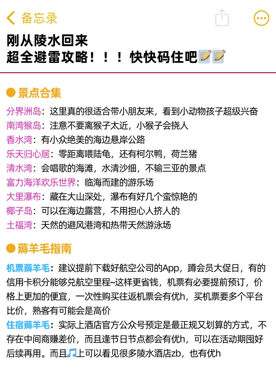 陵水旅游攻略，12-2月来陵水姐妹听劝