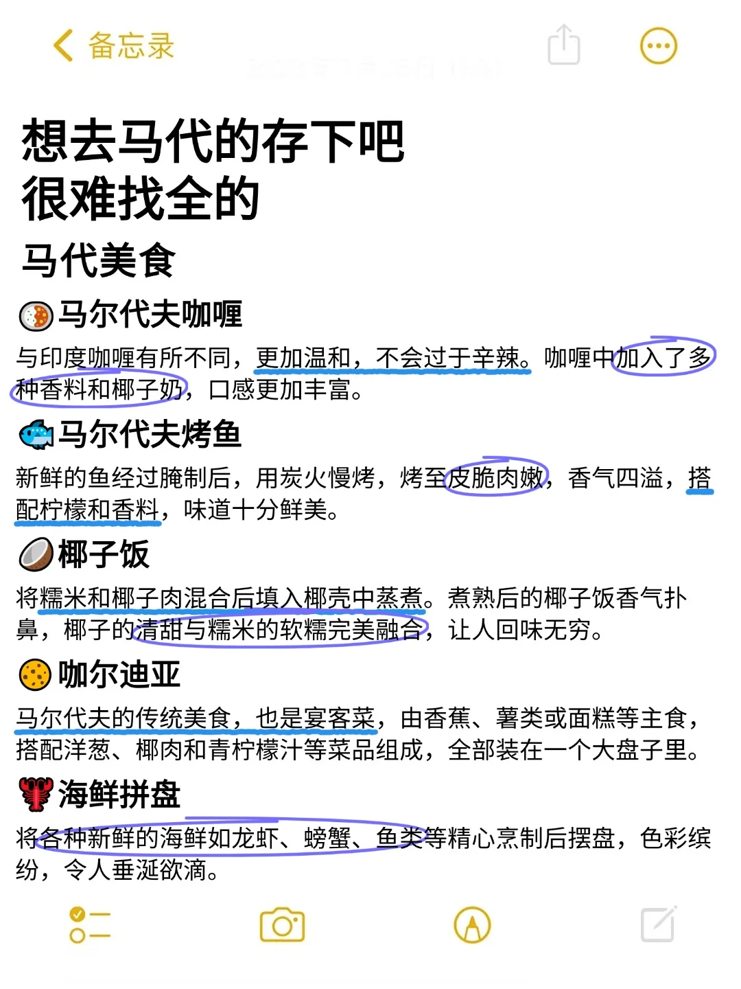 💢马代会处罚每一个不做攻略的人