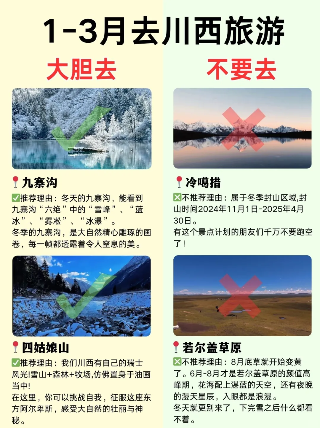 确定去川西之前，这些事情一定要知道‼️