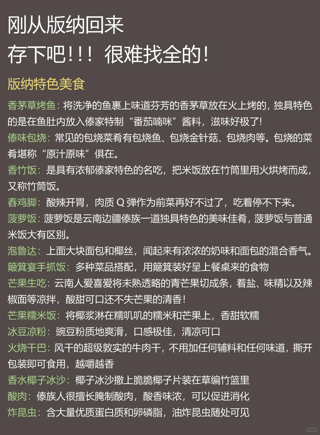 已被宰！真心提醒1-3月去西双版纳的姐妹