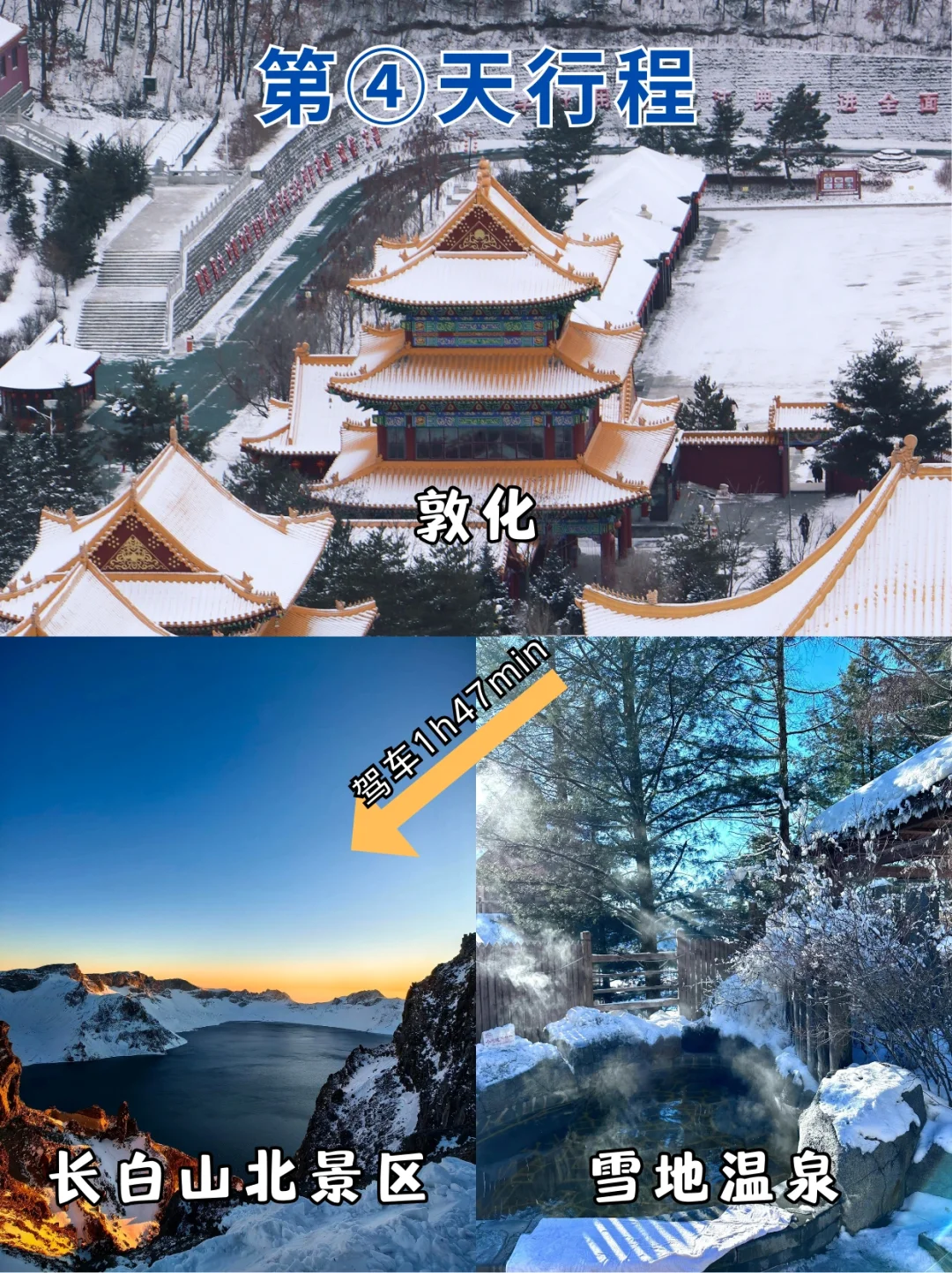 轻松打卡哈尔滨💗5天4晚旅游攻略来咯