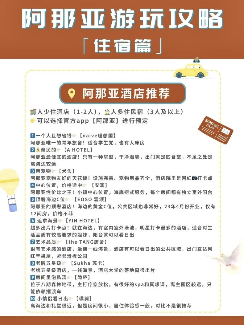 熬夜总结！愿8-10月去阿那亚的姐妹都能刷到