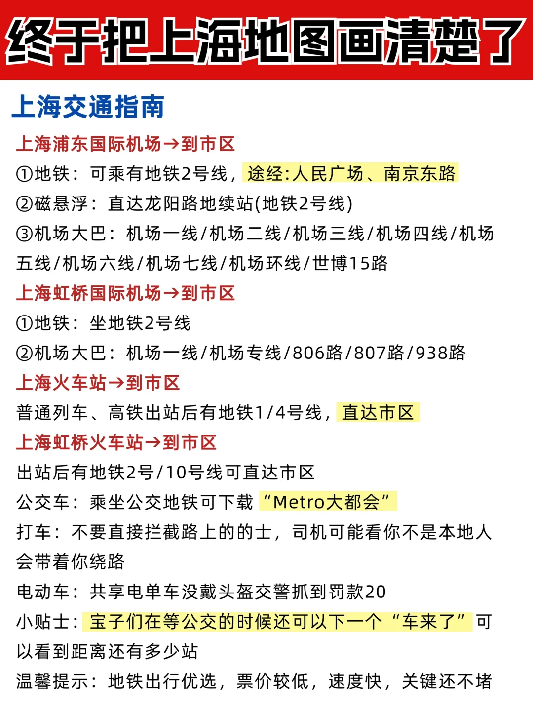 我看谁，还没看过这篇五一上海旅游攻略‼️