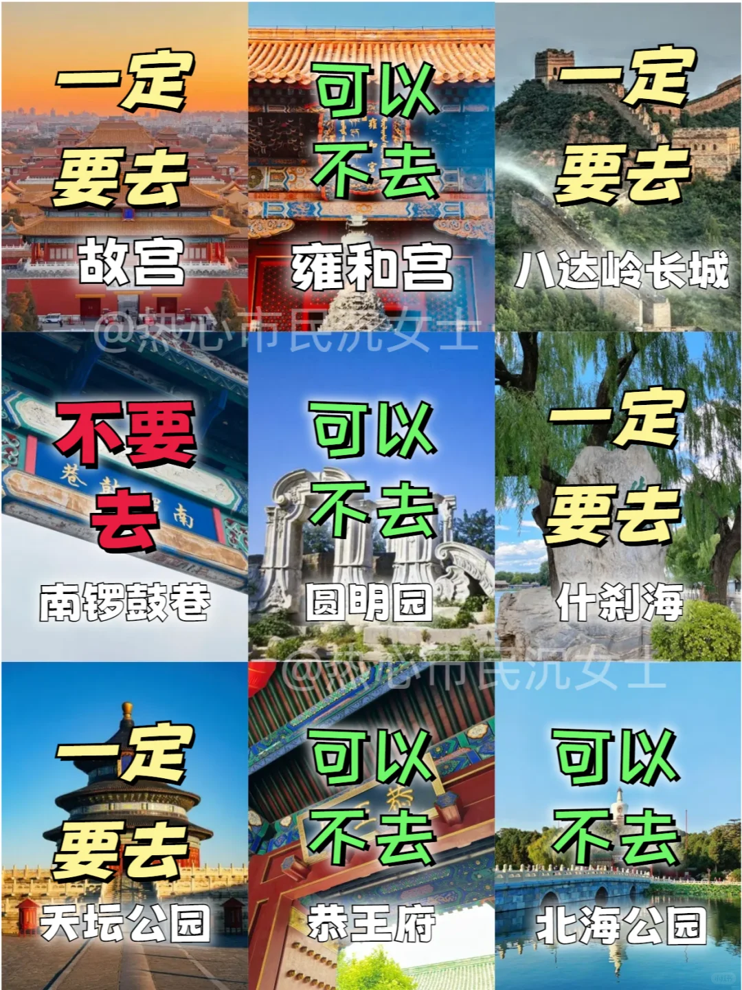 三刷北京,旅游攻略已经next level了…