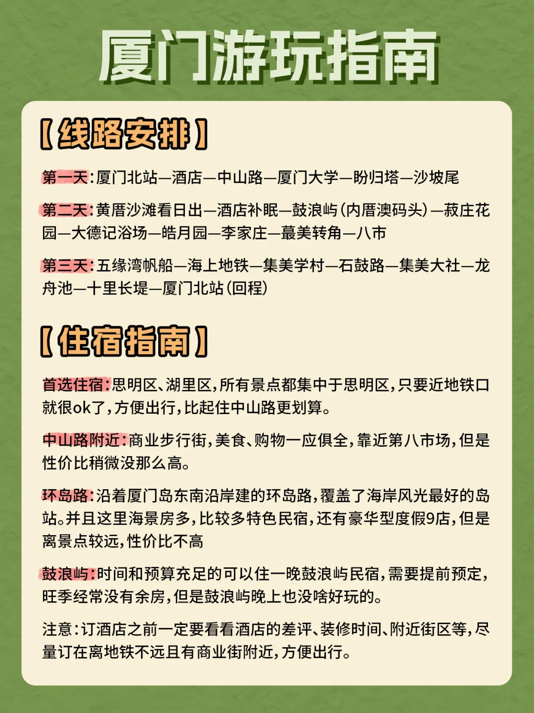 厦门会惩罚每一个不做攻略不提前预约的人❗️
