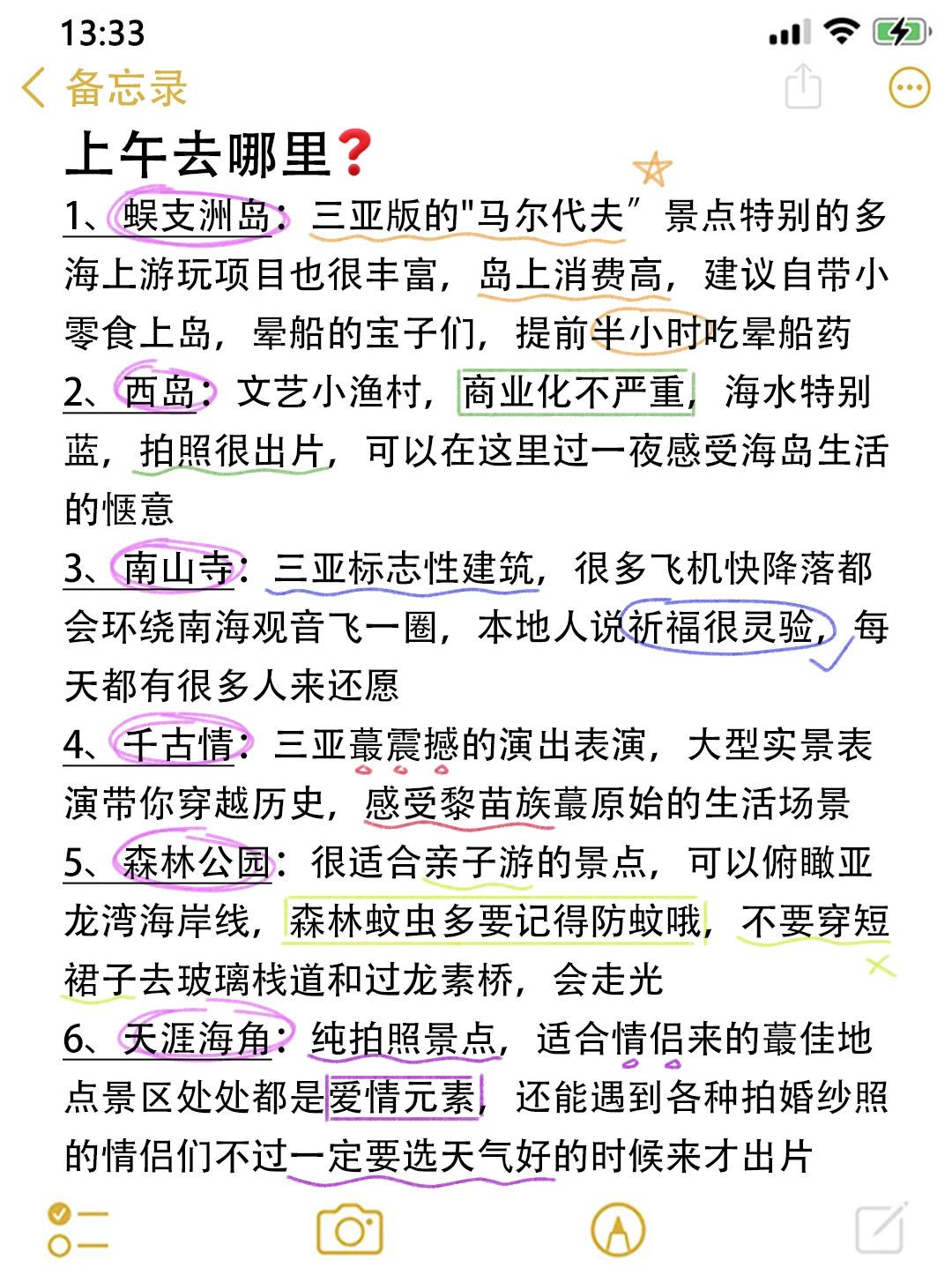 N刷三亚！本人的攻略已经next level了！！