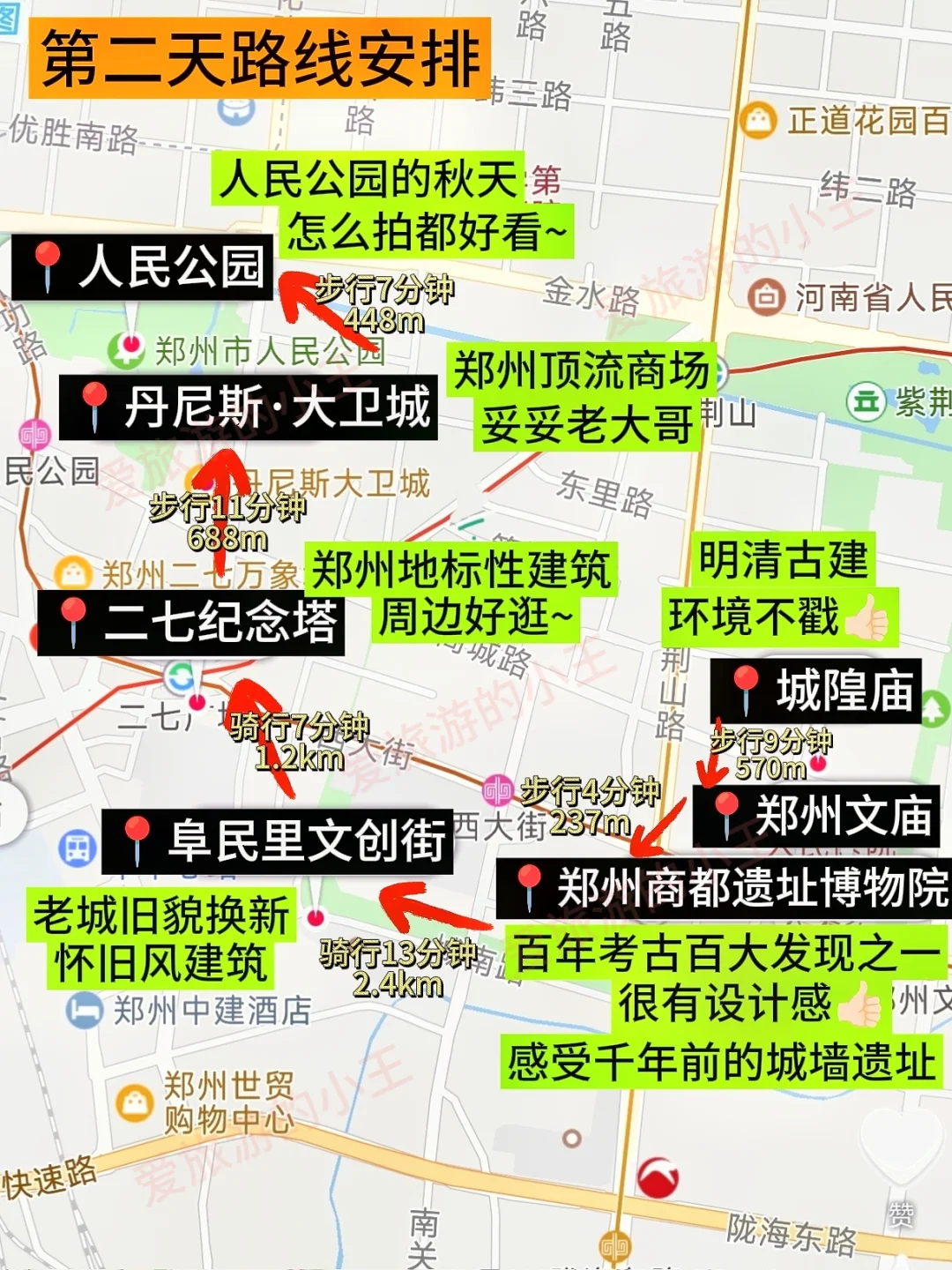 来郑州旅游还得靠地图❗男朋友熬夜整理的