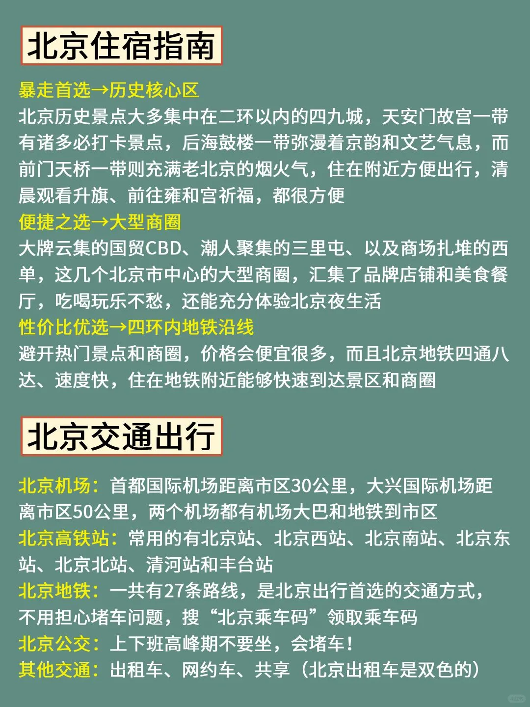 1-3月北京旅游攻略｜未出发的赶紧来抄作业