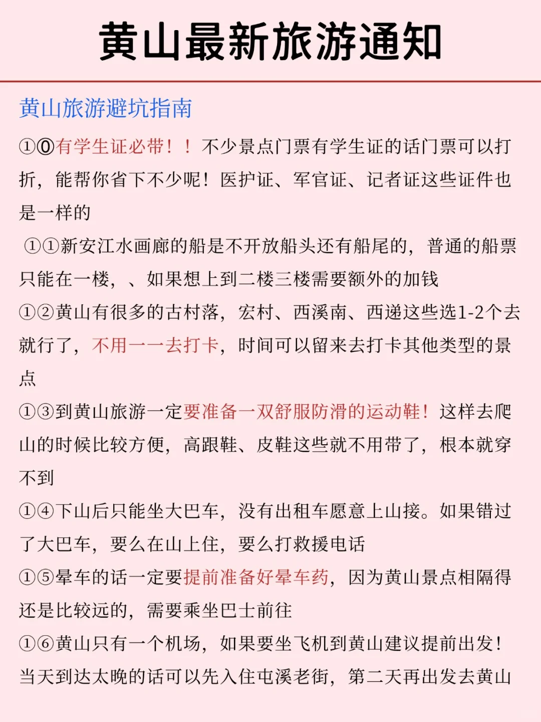 听劝👂🏻1-3月来黄山的姐妹请🐴住