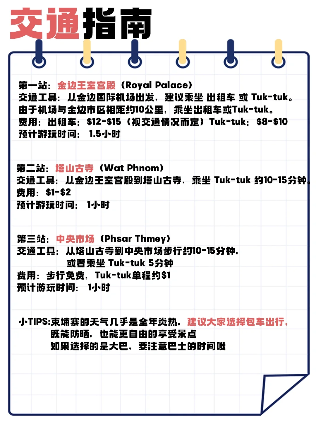 在柬埔寨金边玩什么？这篇让你闭眼冲！