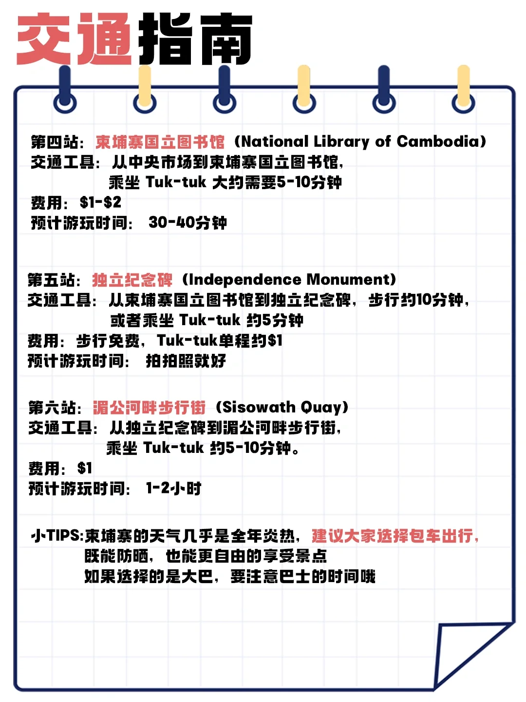 在柬埔寨金边玩什么？这篇让你闭眼冲！
