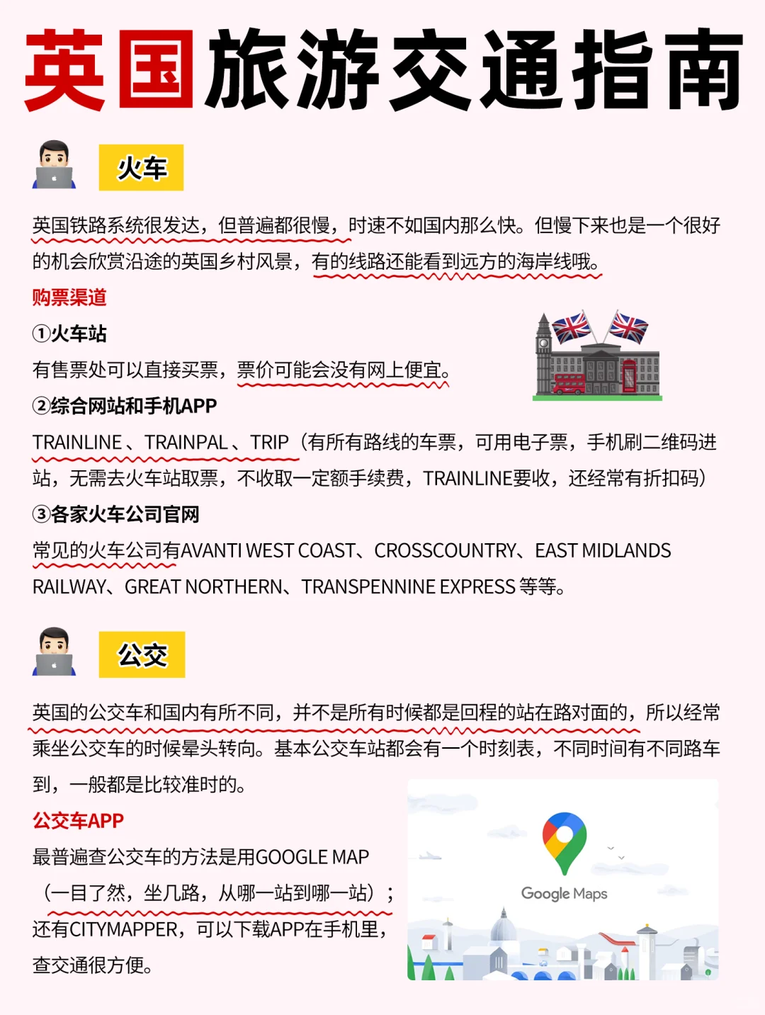 英国旅游‼️有个会做攻略的男朋友太幸福了