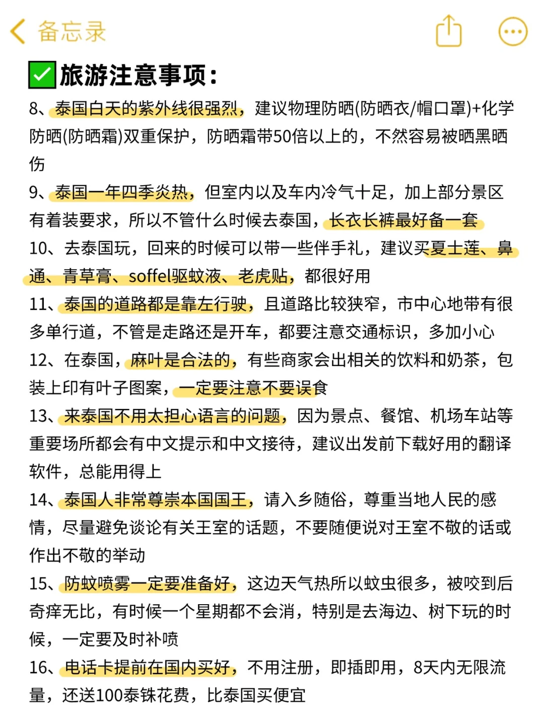 去过7次泰国，写给2025年来泰国的家人们