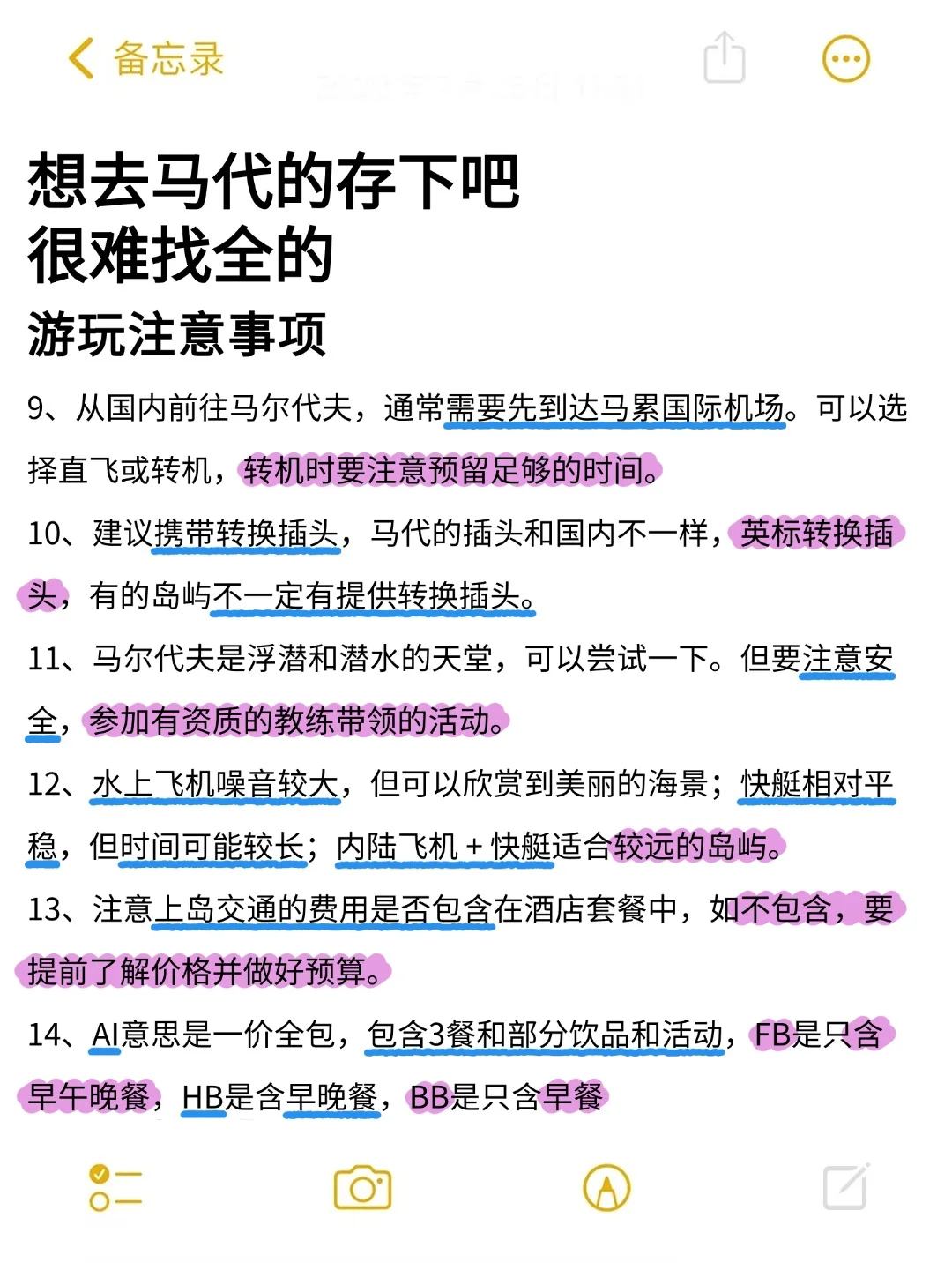 💢马代会处罚每一个不做攻略的人