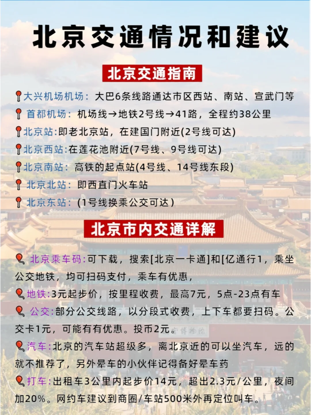 三刷北京,旅游攻略已经next level了…