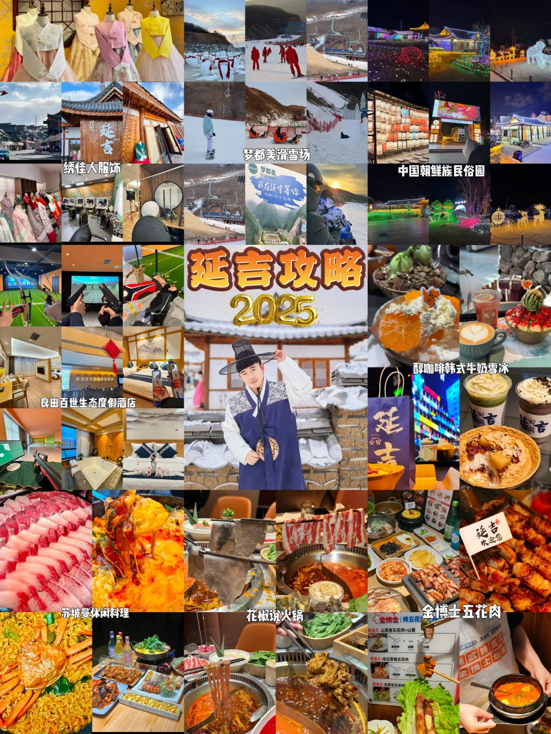 后劲儿好大！延吉2025寒假旅游攻略