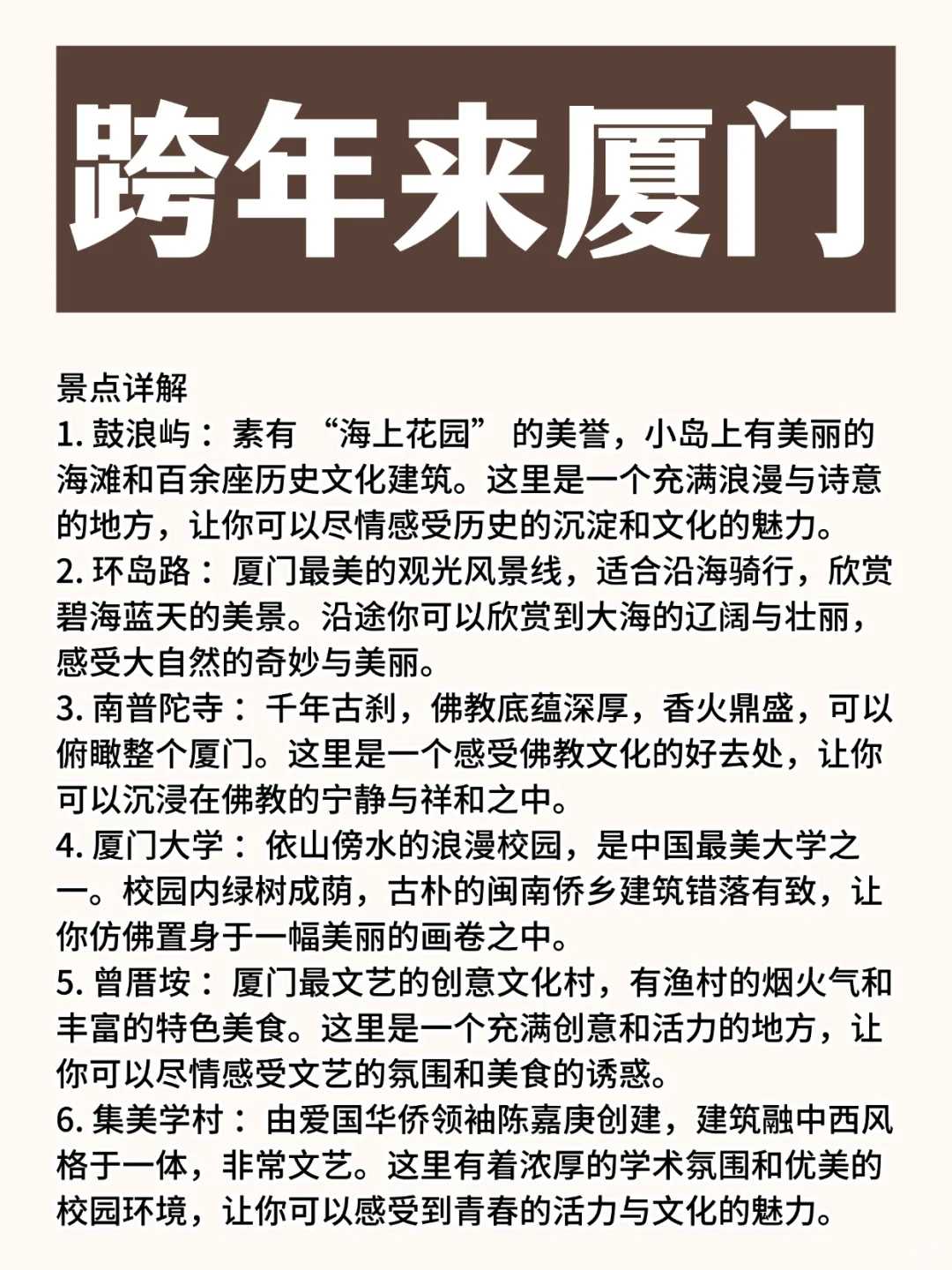 厦门旅游省心攻略：1-2月绝美风光不容错过！