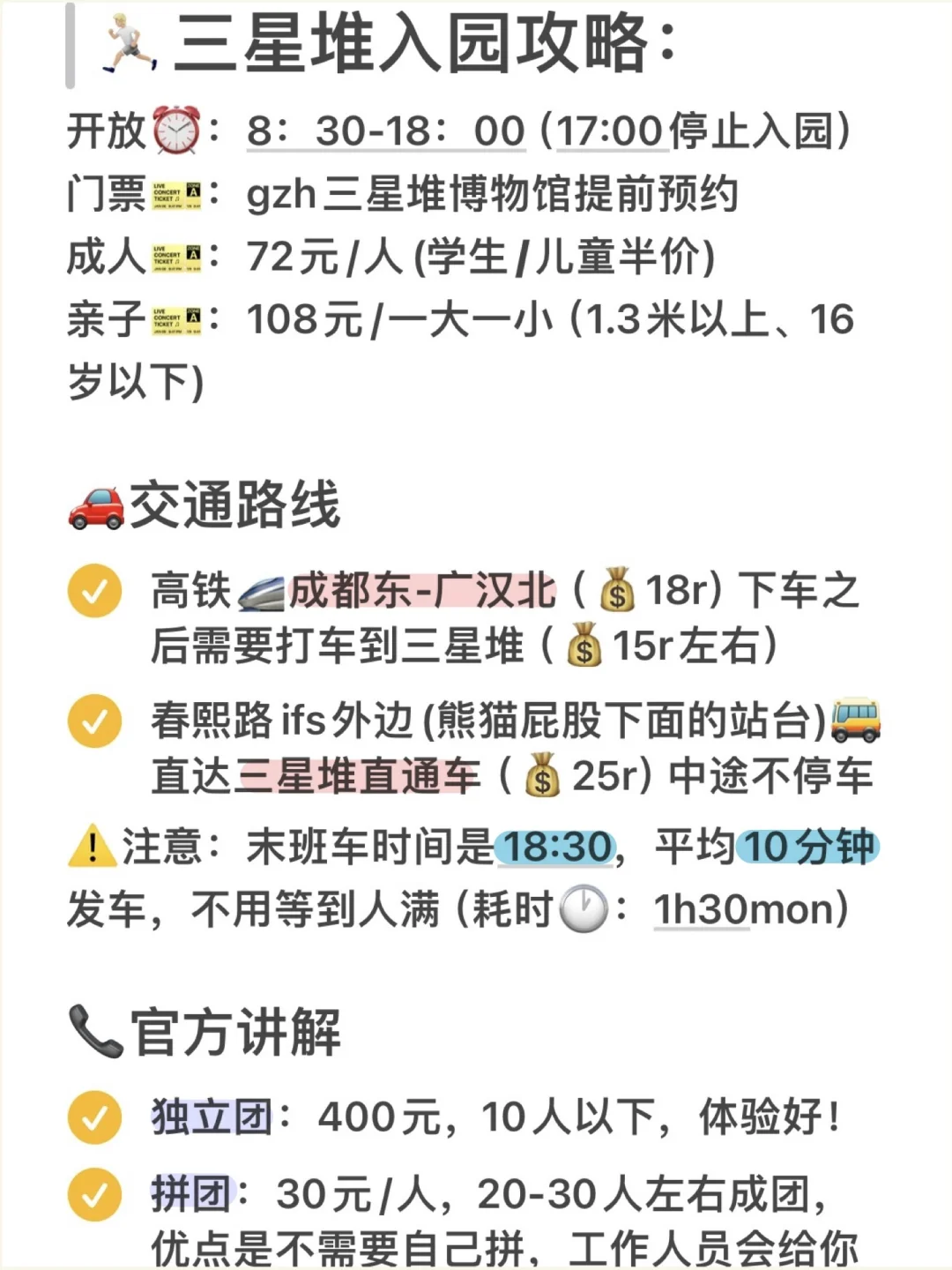 成都土著手写版最全保姆级攻略（含三星堆🗿