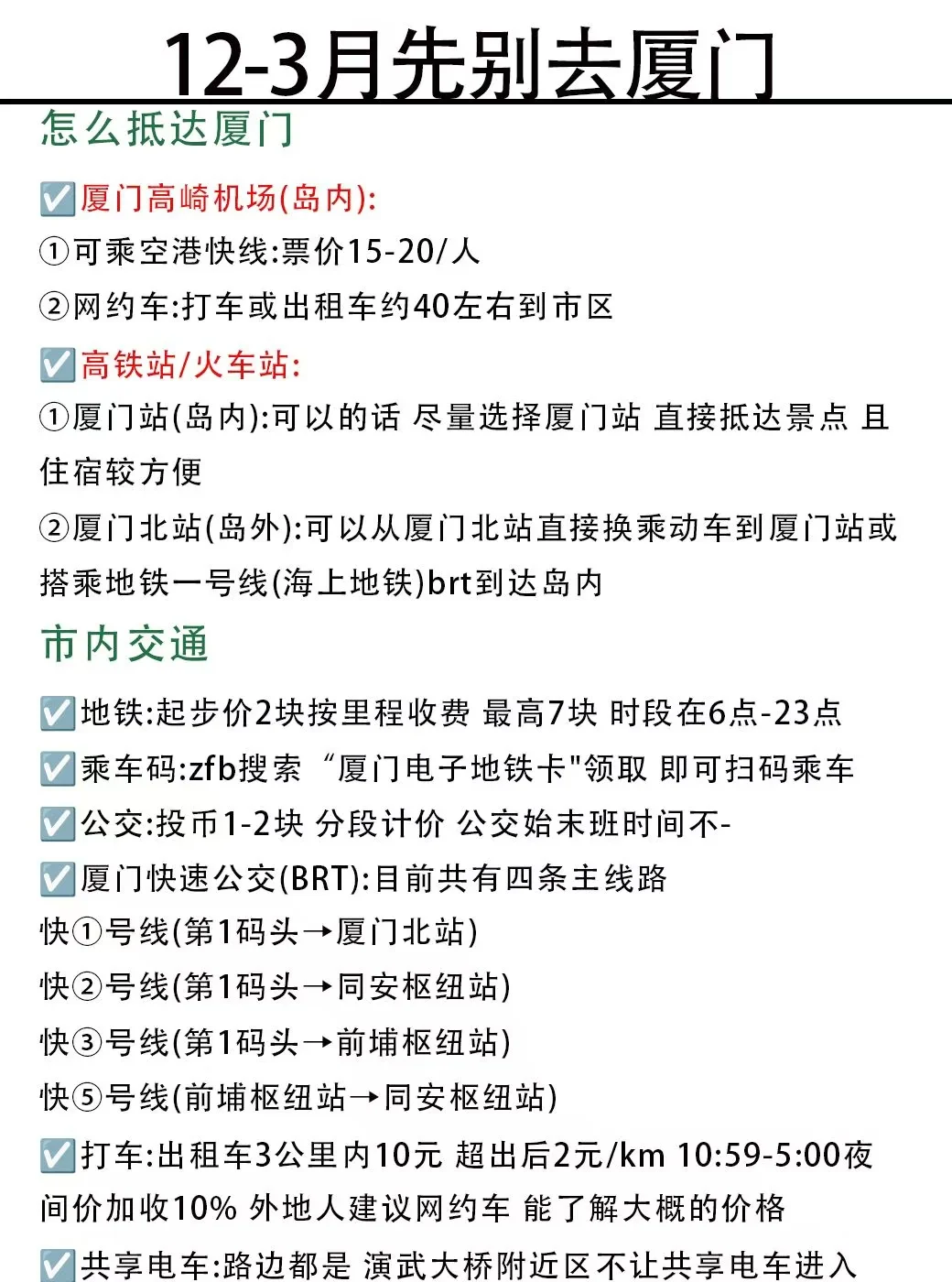 去厦门前，听点不一样的大实话吧……
