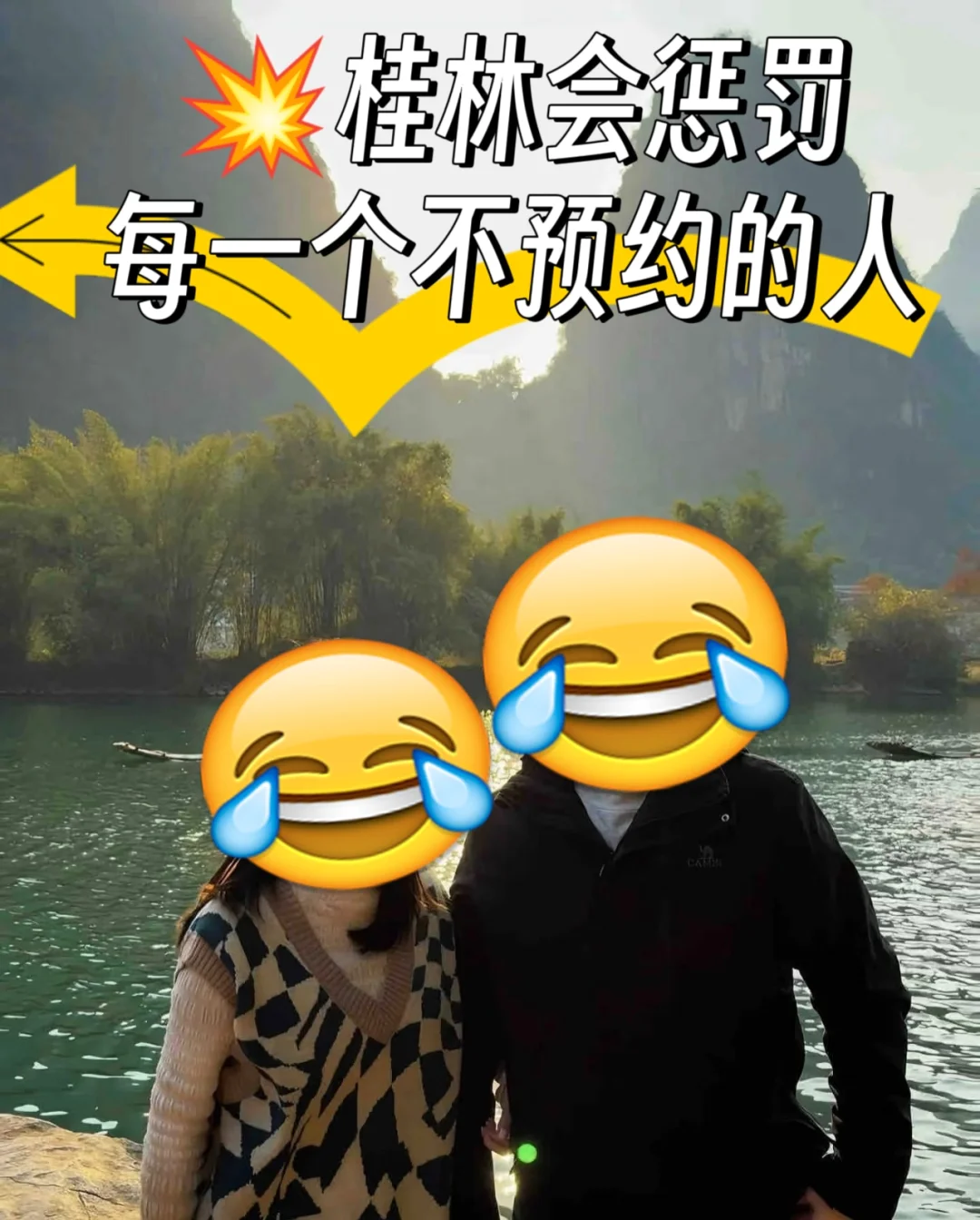 ⚠️春节来桂林，不预约千万不要来❗