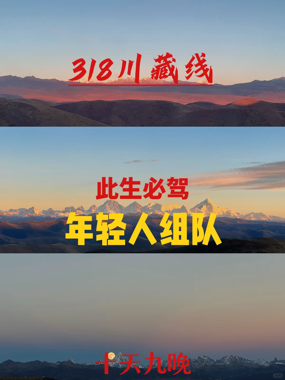 318川藏线攻略|出发前一定先看完👍超详细