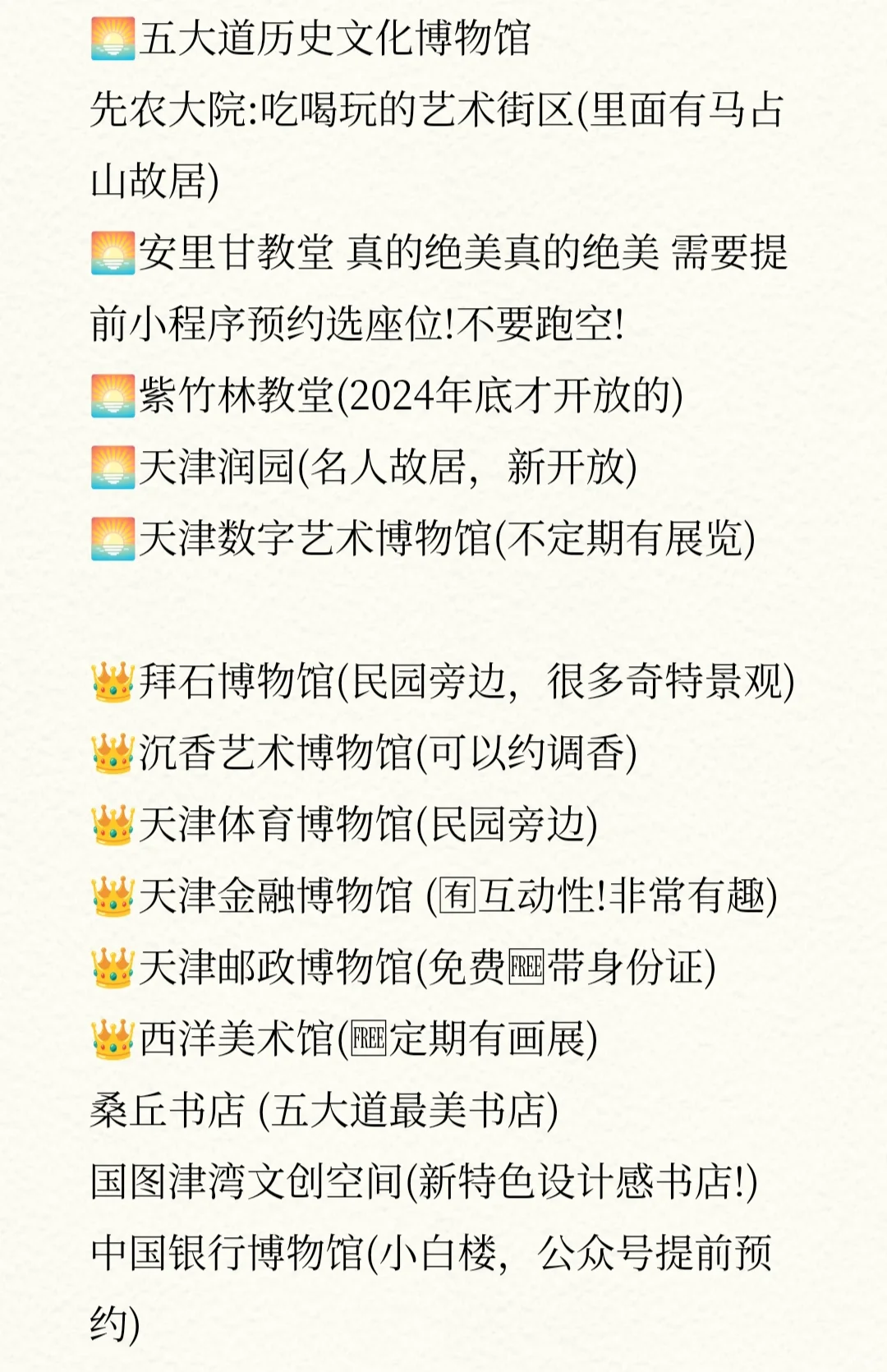 超新超全🔒2025版天津土著推荐的旅游攻略