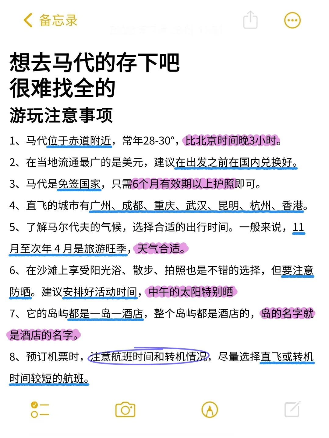 💢马代会处罚每一个不做攻略的人