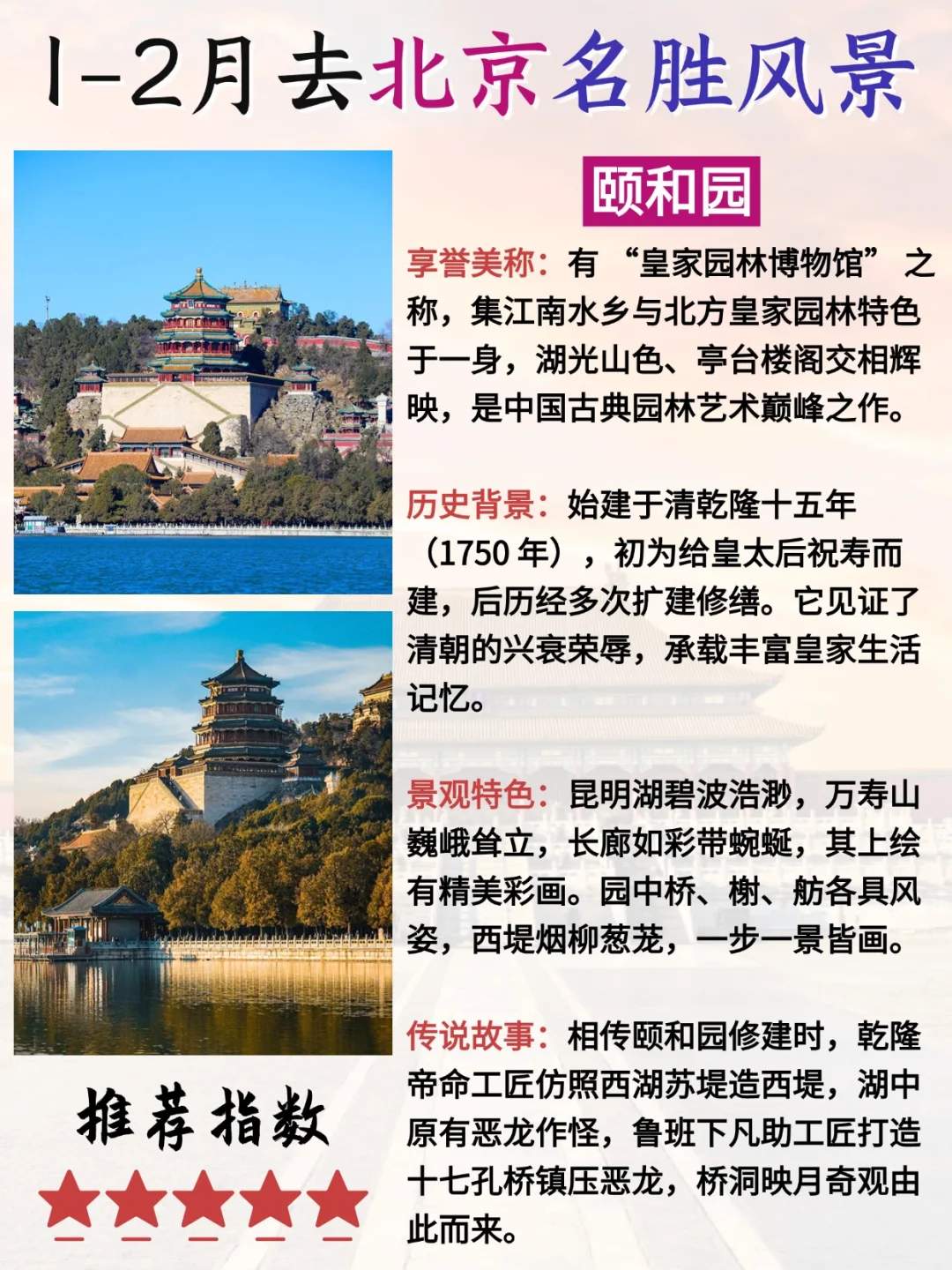 北京 12 - 2 攻略已完善✌️赶紧来抄作业